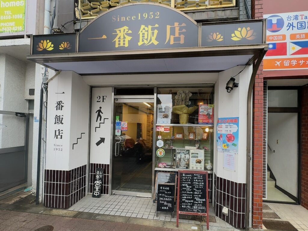 一番飯店:外観