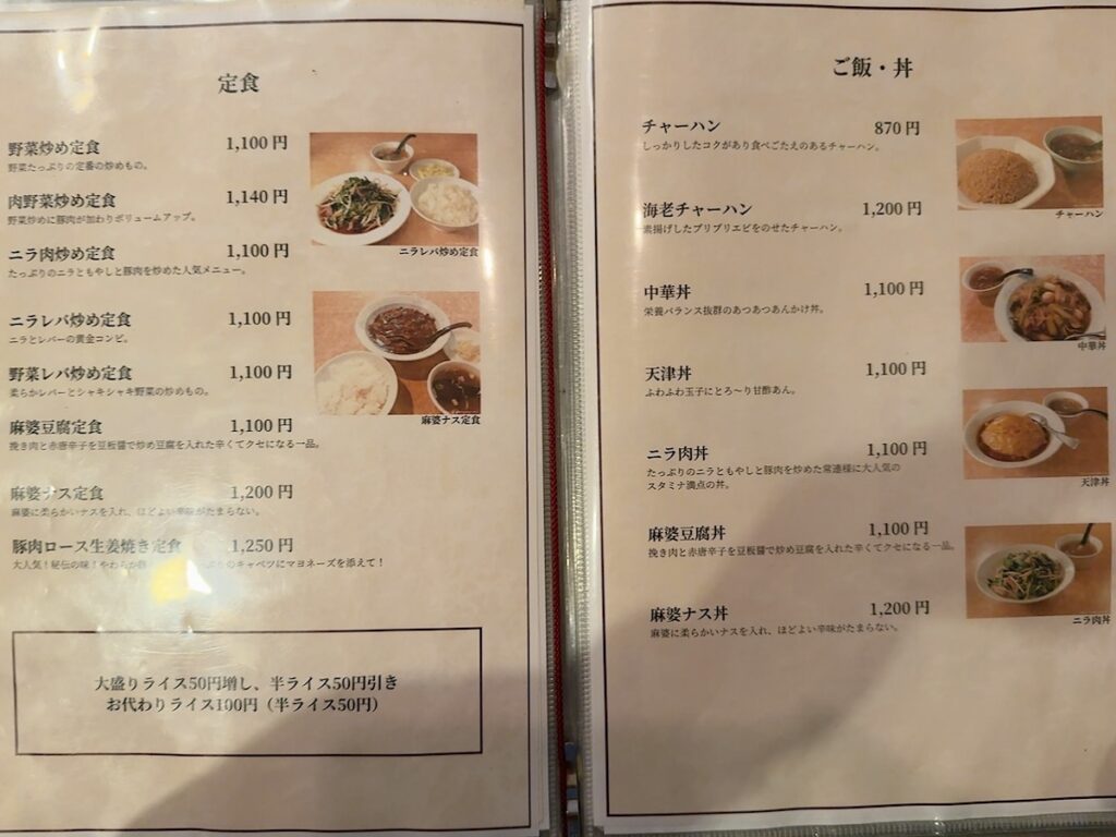 一番飯店:メニュー