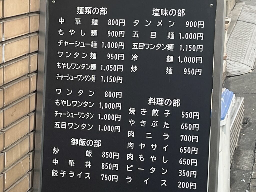 喜楽：メニュー