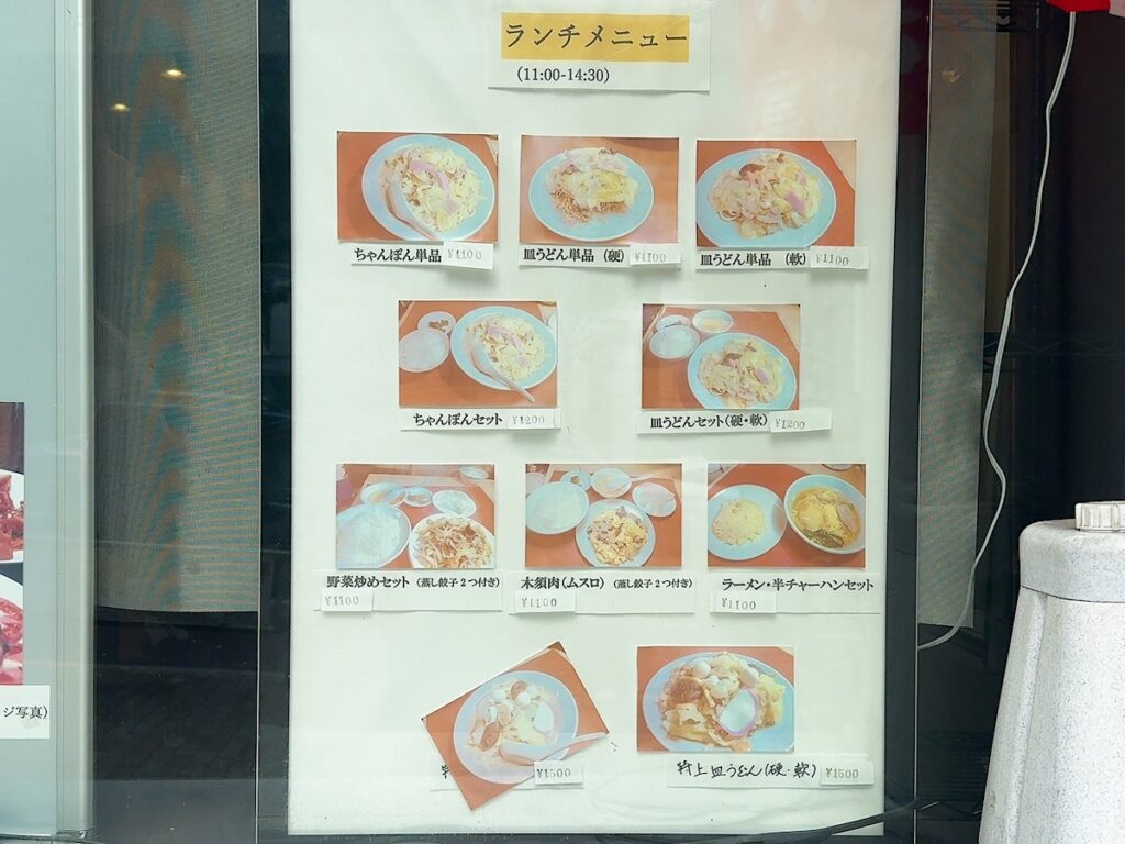 長崎飯店：メニュー