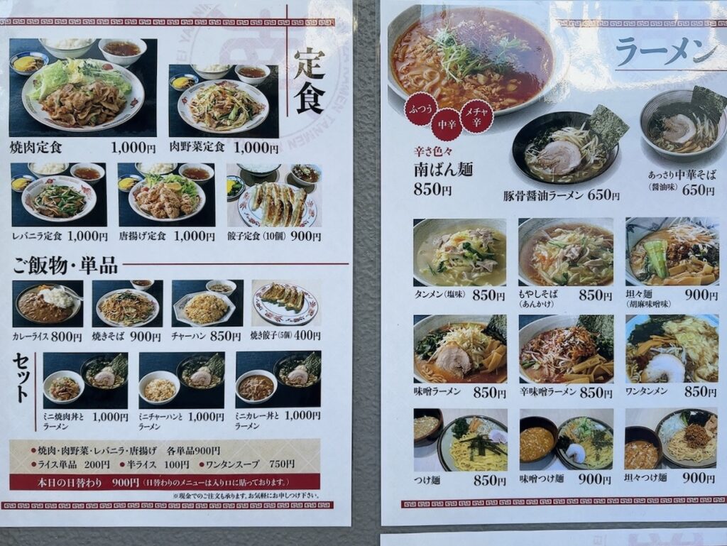 南ばん亭:メニュー