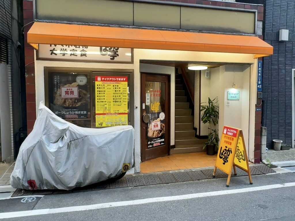 しょうが亭:外観