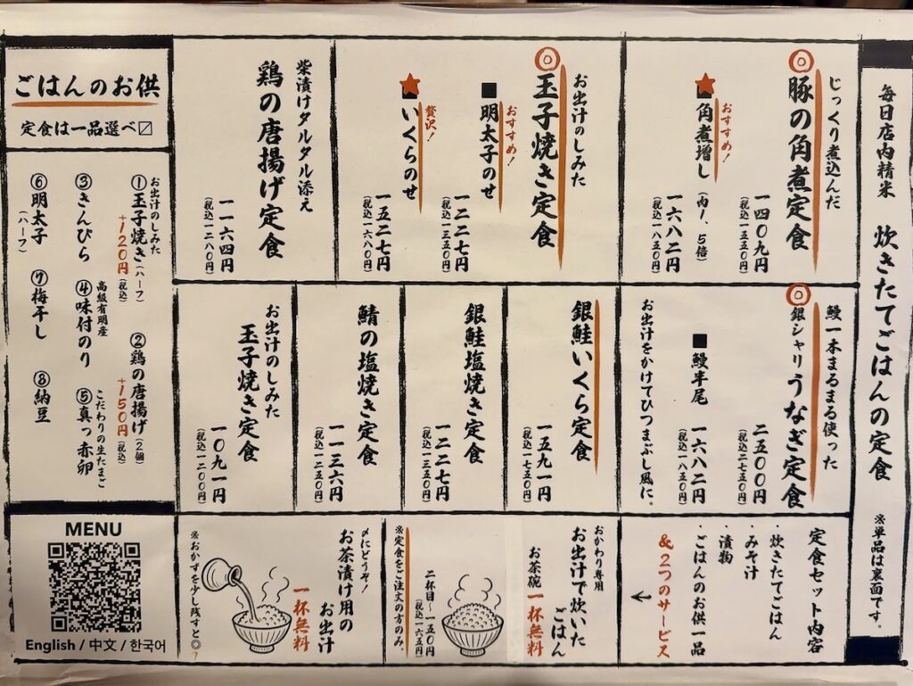 炊き立てあり〼:メニュー