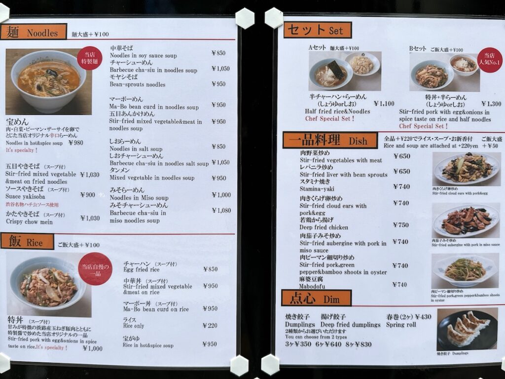 天宝：メニュー