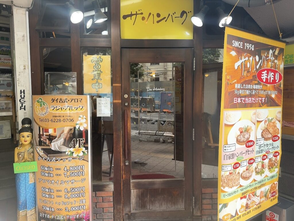 ザ:ハンバーグ:外観