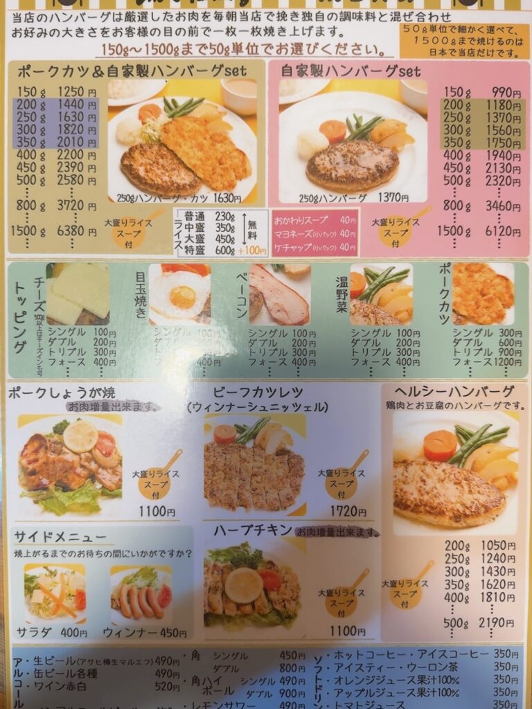 ザ:ハンバーグ:メニュー