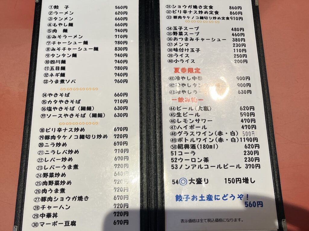 珍満：メニュー