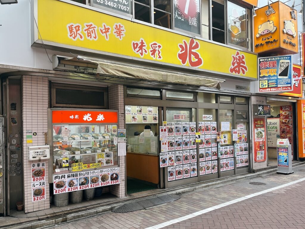 兆楽(道玄坂):外観