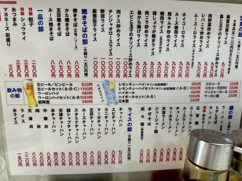 兆楽(道玄坂):メニュー