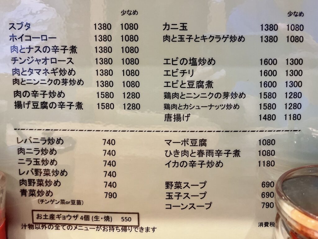 昇龍：メニュー