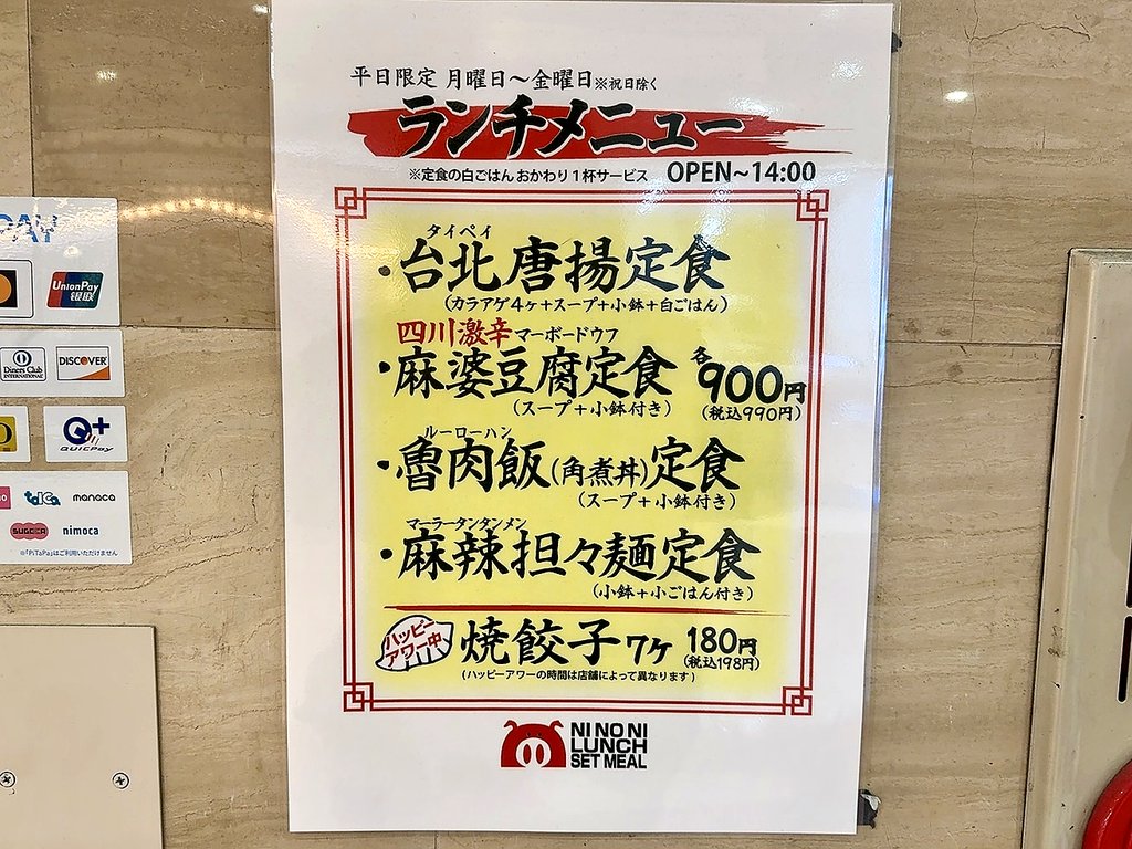 にのに博多：メニュー