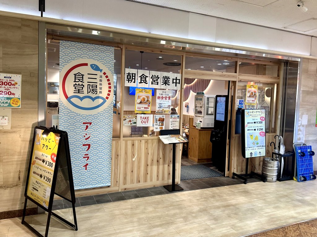 三陽食堂：外観