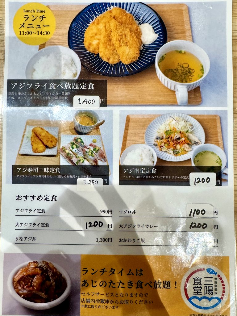 三陽食堂：メニュー