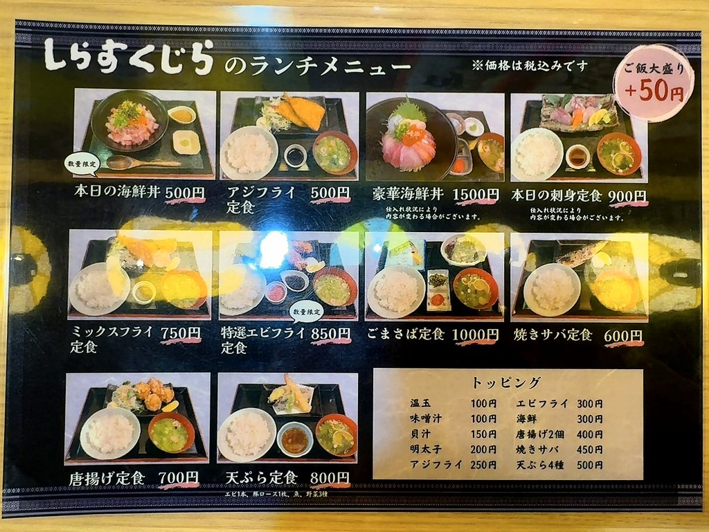 しらすくじら：メニュー