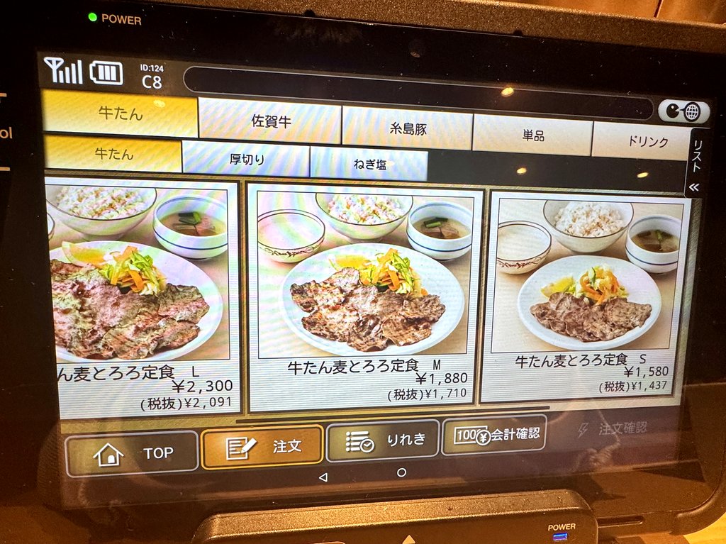 博多駅たんや：メニュー